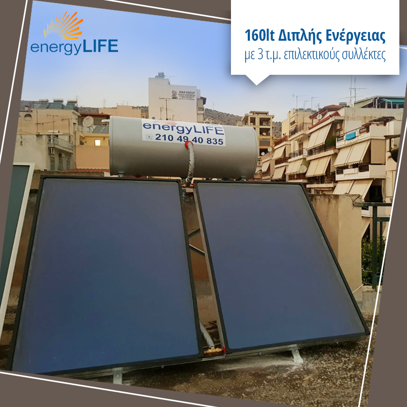 Ηλιακός θερμοσίφωνας 160 λίτρων